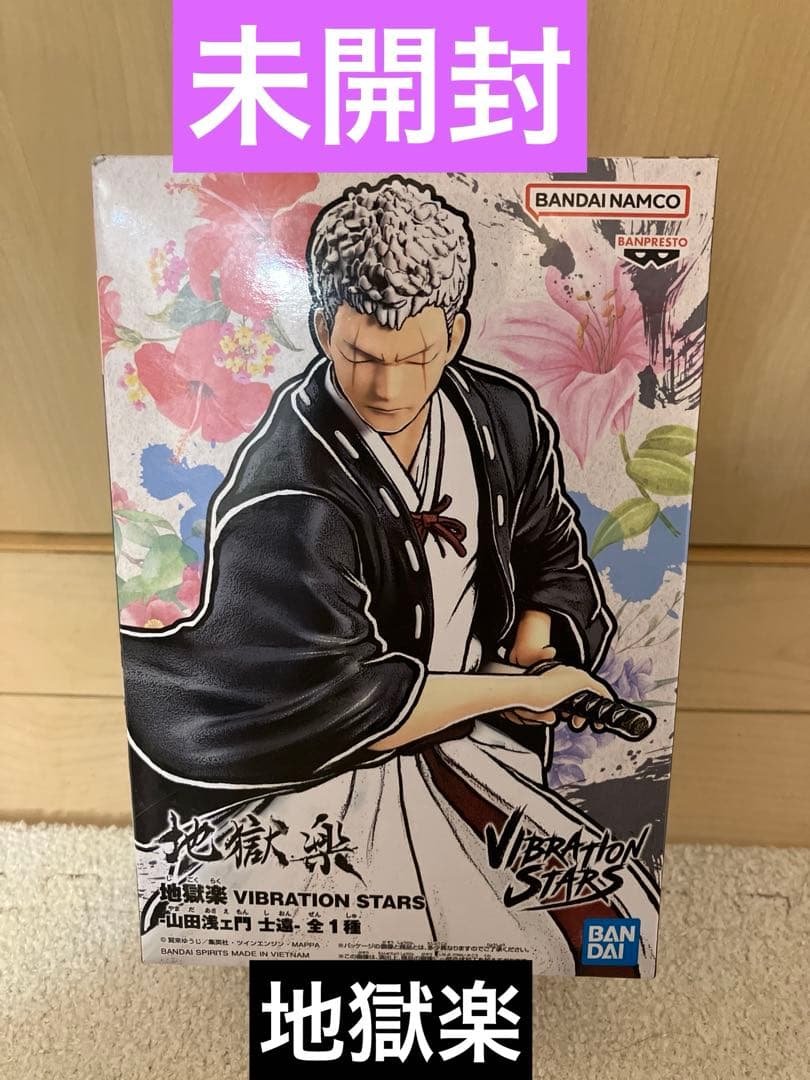 地獄楽 山田浅ェ門 士遠 しおんフィギュア - メルカリ