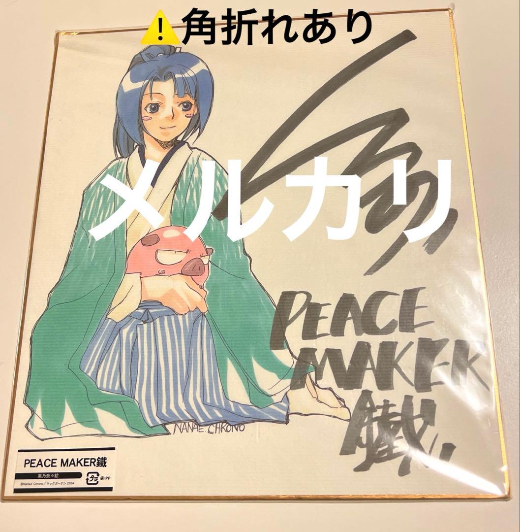 PEACE MAKER鐵 ピースメーカー 沖田総司 複製サイン色紙 - メルカリ