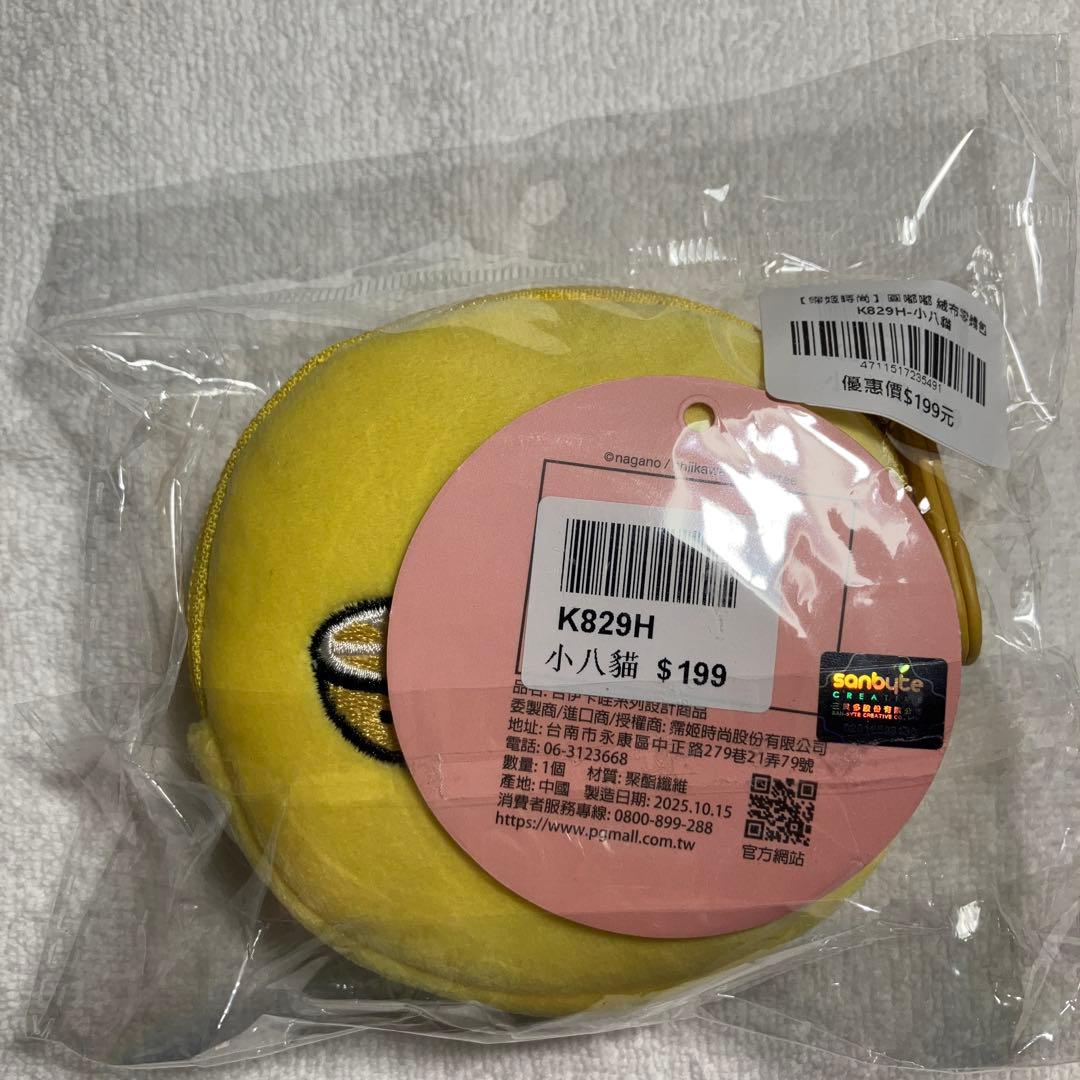 台湾限定 ちいかわ ぽっちゃり セブン ポーチ ちいかわ ハチワレ