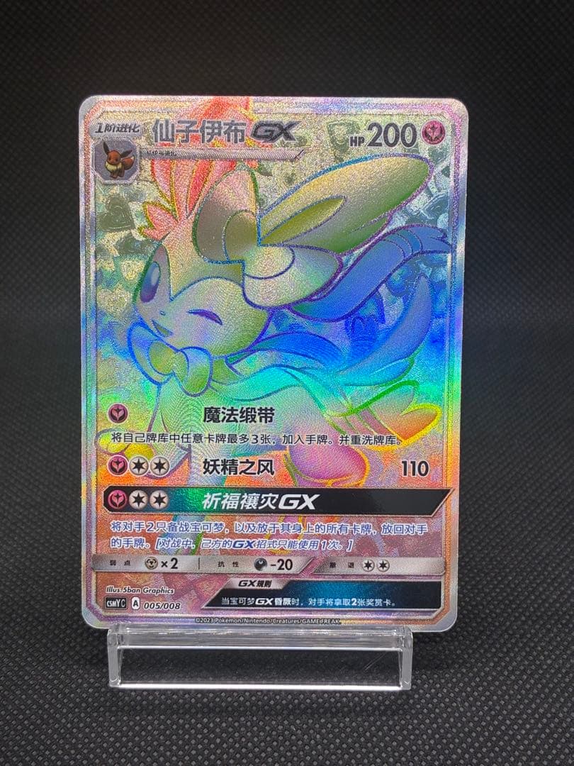 ポケモンカード ニンフィアGX HR 中国語 簡体字 台湾 未開封 正規品