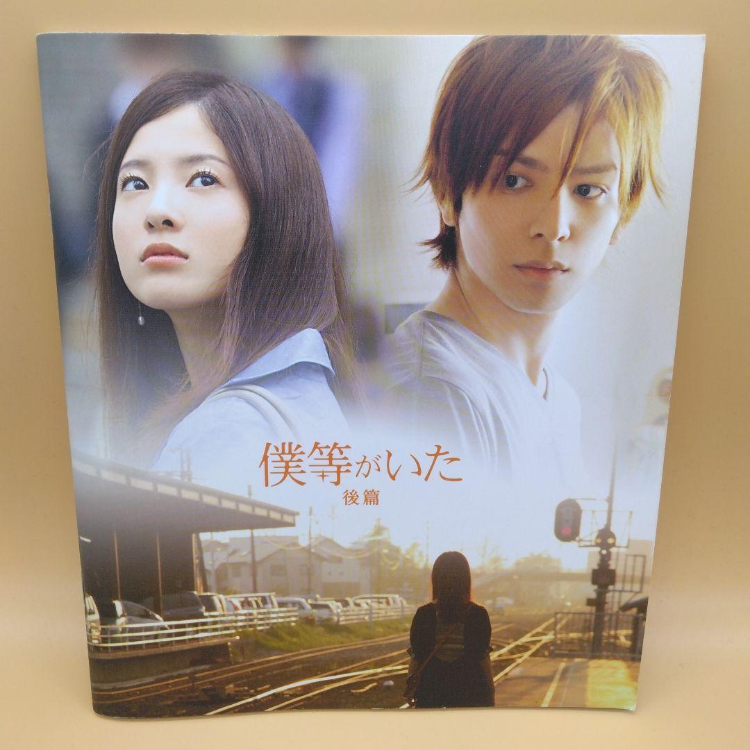 No,57971-2 僕らがいた 前編 後編 映画パンフレット - メルカリ