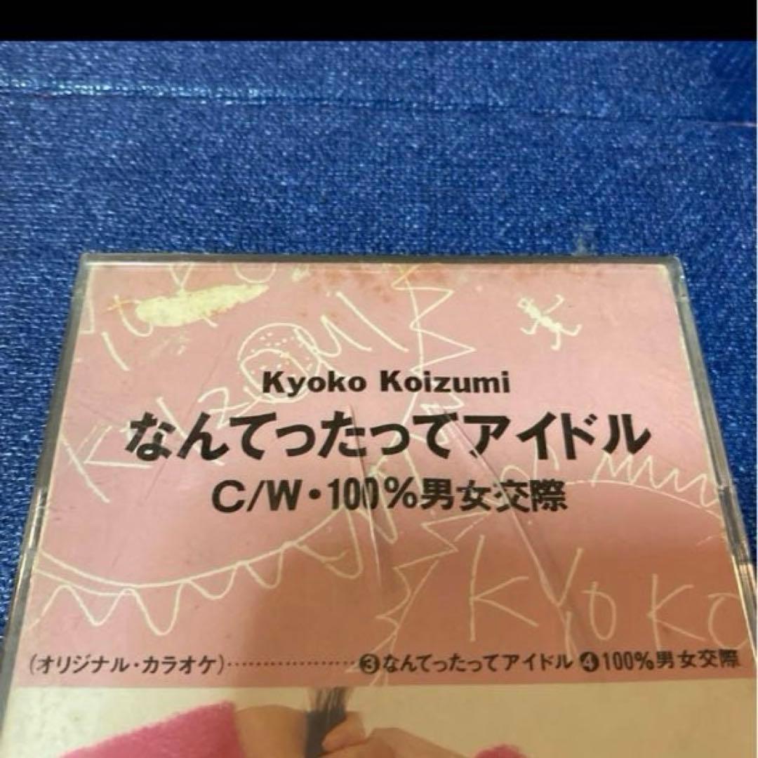 小泉今日子 .なんてったってアイドル 8センチ8cmシングル邦楽CD