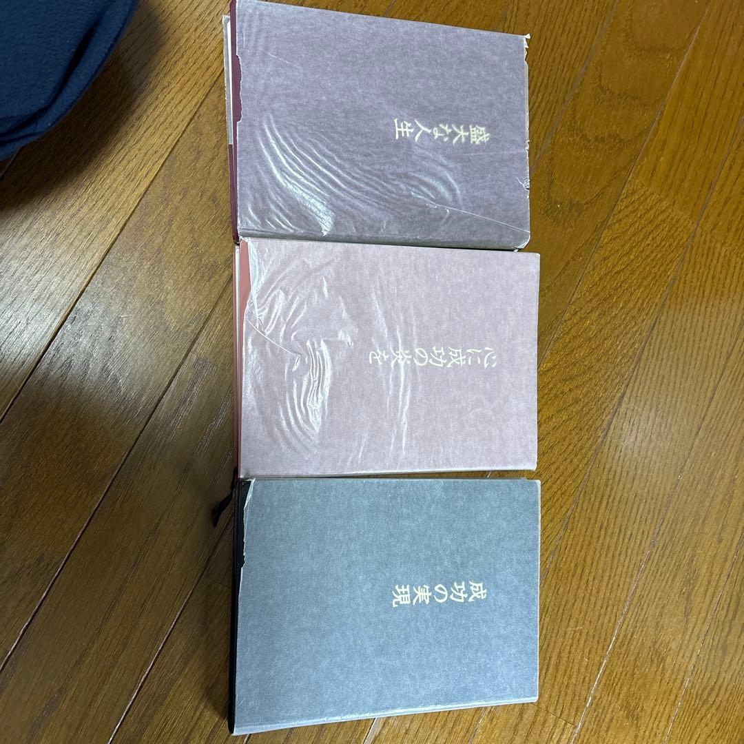 中村天風 成功哲学 3冊で16, 皮革装丁携帯版