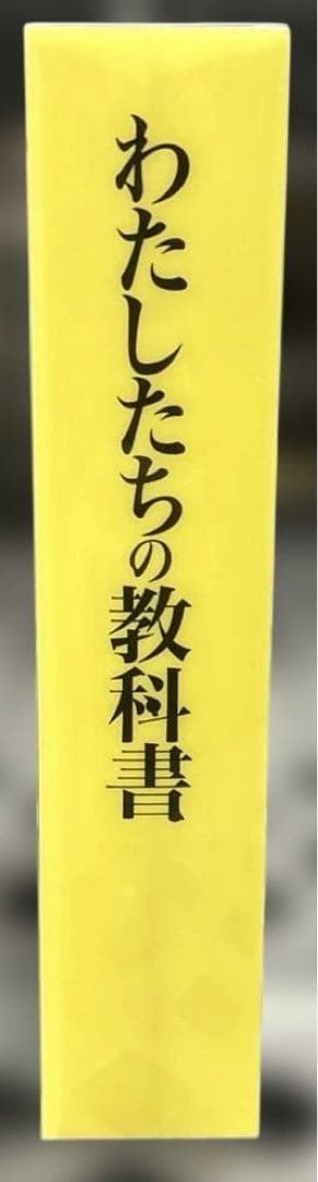 わたしたちの教科書 DVD-BOX ~ディレクターズカット完全版~