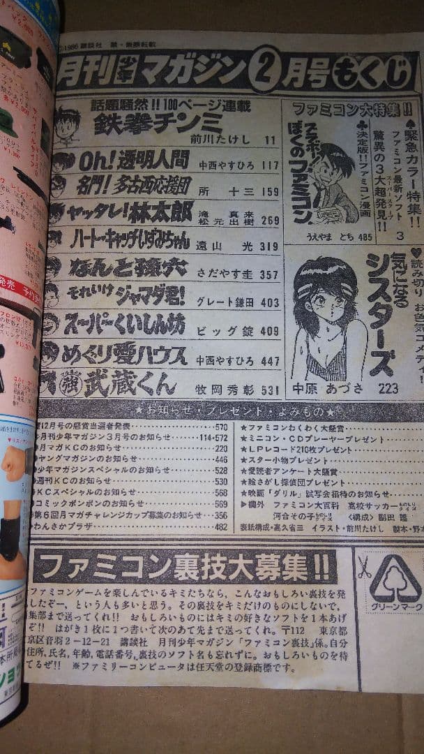 月刊少年マガジン 1986年2月号 ハートキャッチいずみちゃん - メルカリ