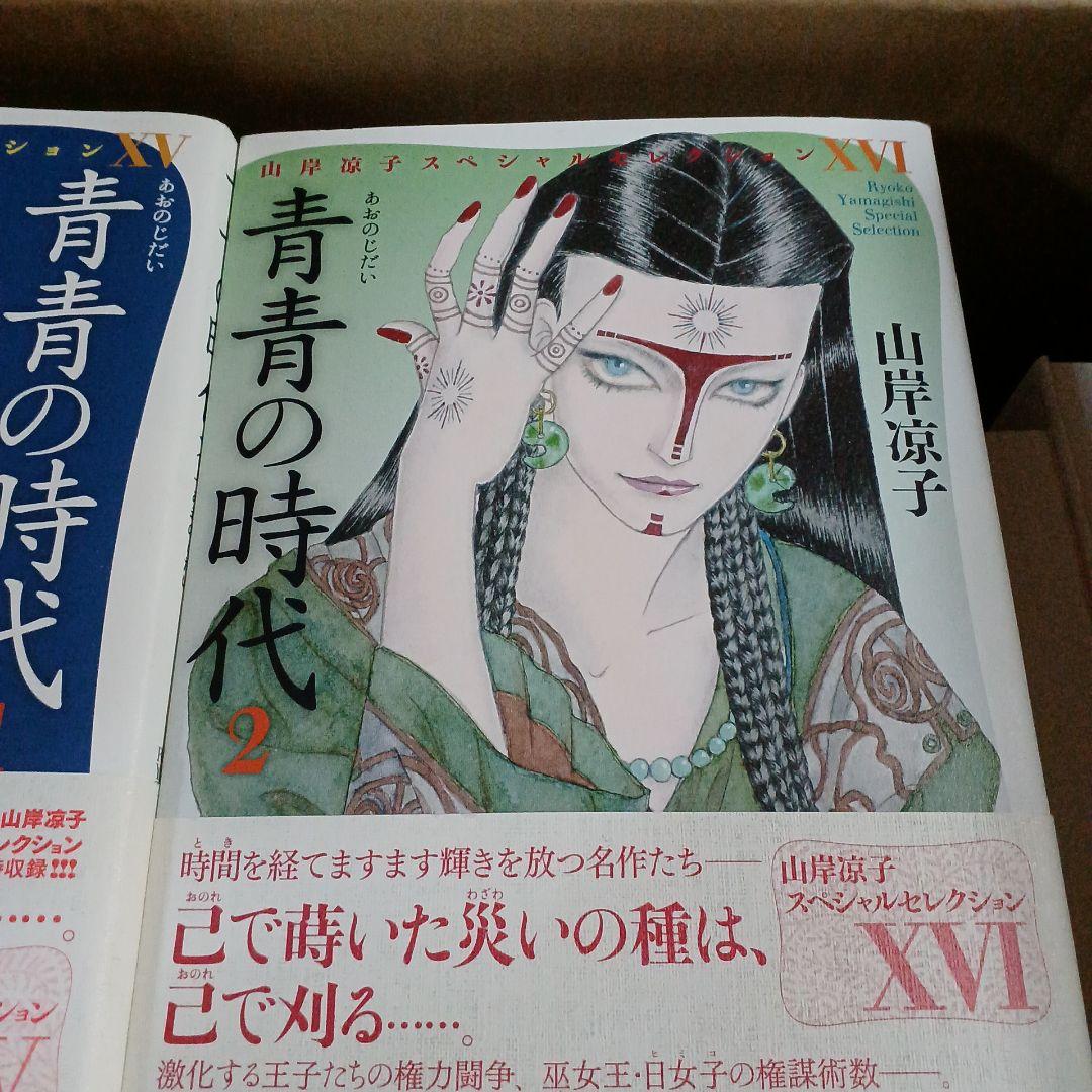 山岸凉子スペシャルセレクション 全巻16冊セット一部ペーパー付き