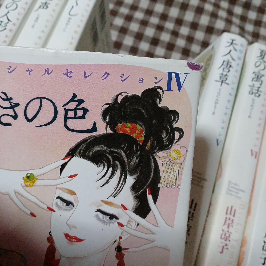 山岸凉子スペシャルセレクション 全巻16冊セット一部ペーパー付き