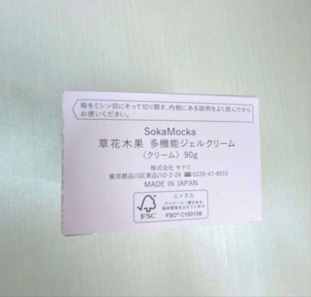 草花木果 多機能ジェルクリーム オールインワンジェル 90g 3個セット