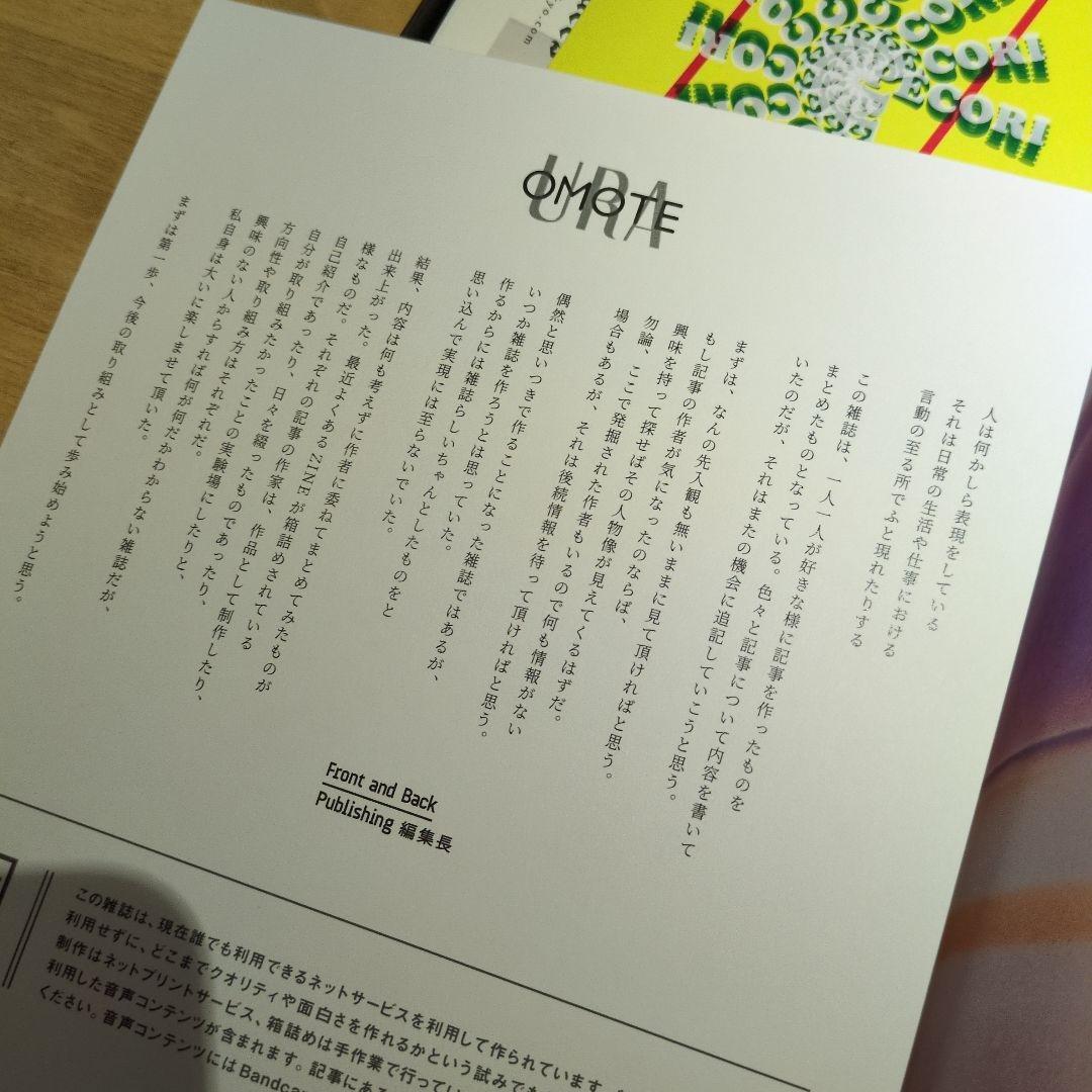 雑誌「OMOTEURA」100部限定品　シリアル無し