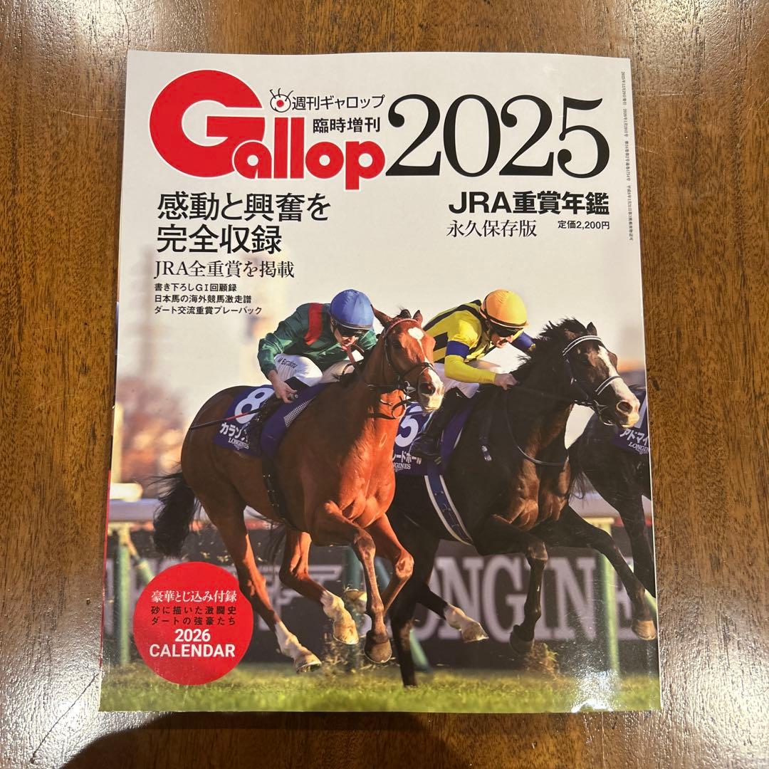 週刊ギャロップ 臨時増刊 Gallop 2025 JRA重賞年鑑 永久保存版 - メルカリ
