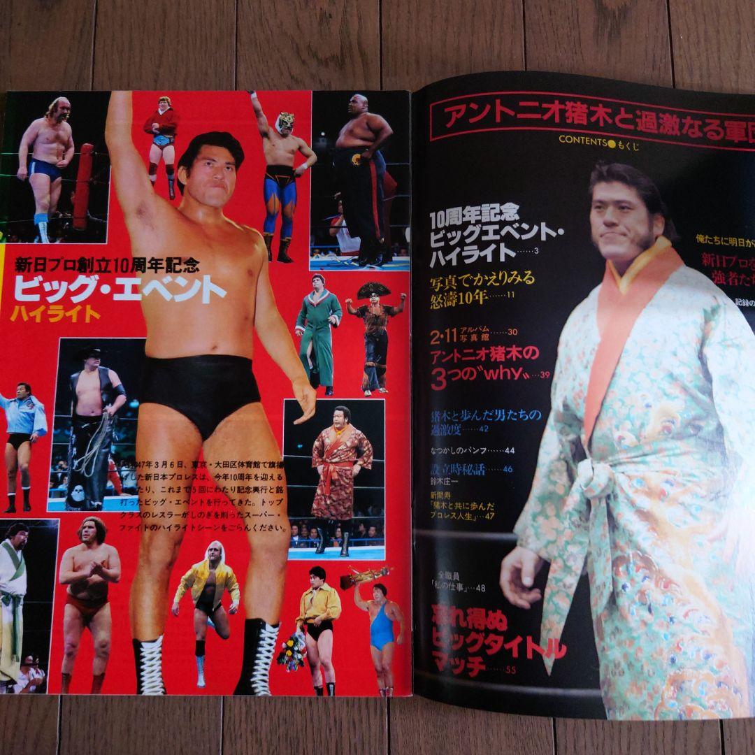 プロレスアルバム、アントニオ猪木3冊セット - メルカリ