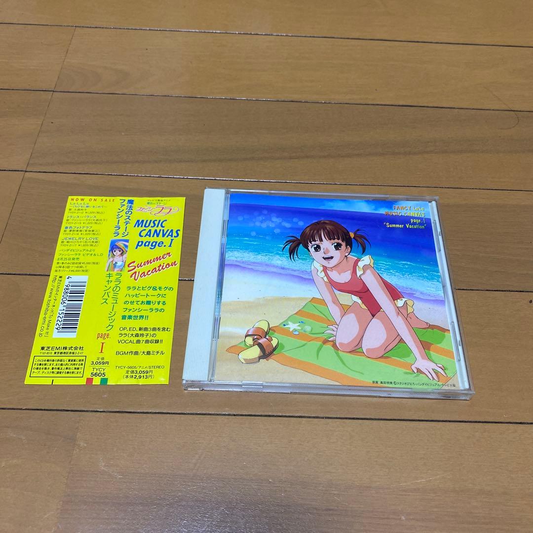 帯付き】「魔法のステージ ファンシーララ」ララのミュージック