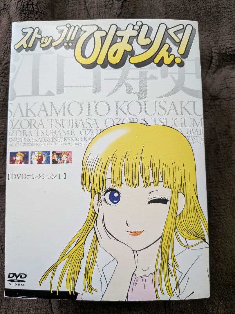 イラストレーター江口寿史原作、ストップ!!ひばりくん! DVD