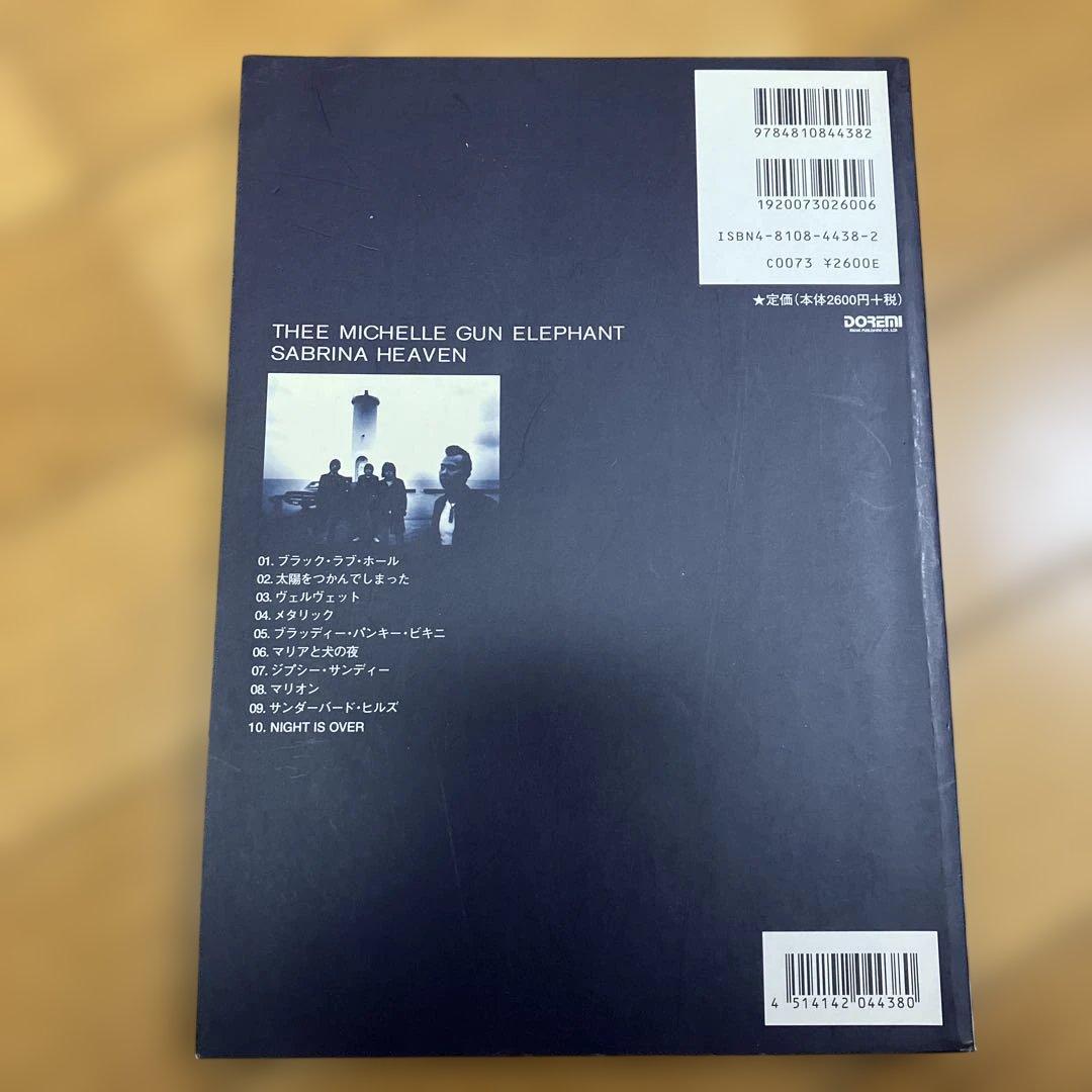 ミッシェルガンエレファント サブリナヘブン スコア ギター - メルカリ
