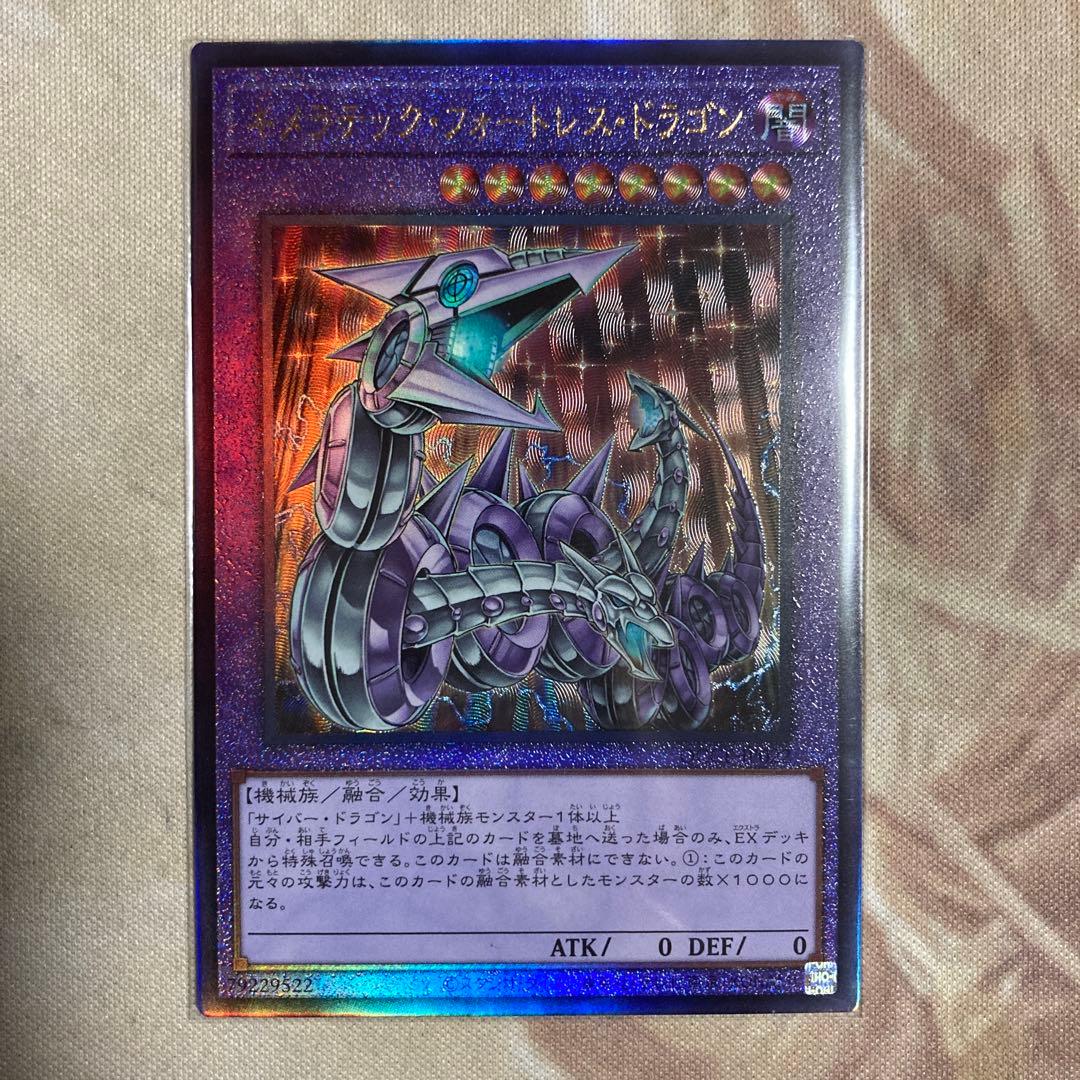 遊戯王 キメラテック・フォートレス・ドラゴン レリーフ QCCP - メルカリ