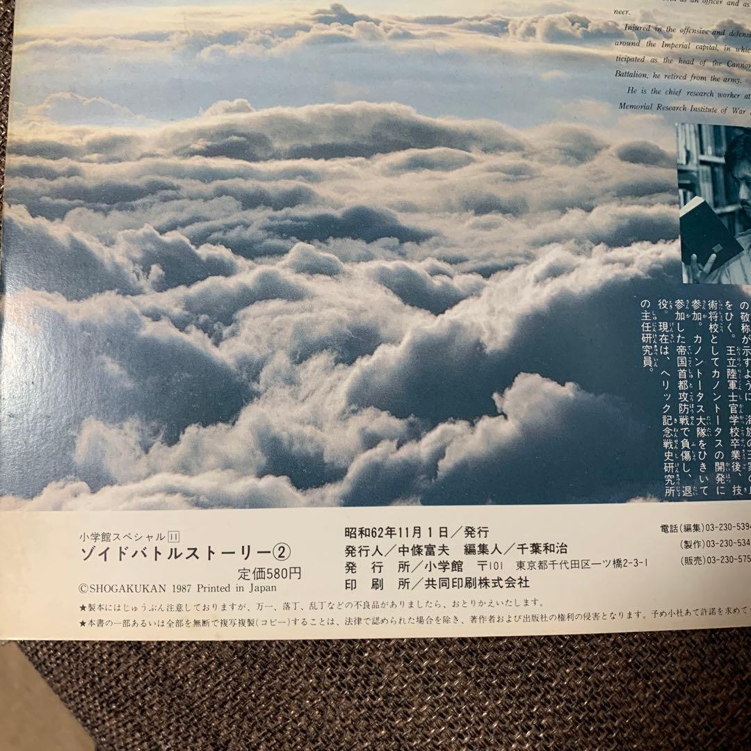 ゾイドバトルストーリー2 ZOIDS 小学館スペシャル11 - メルカリ