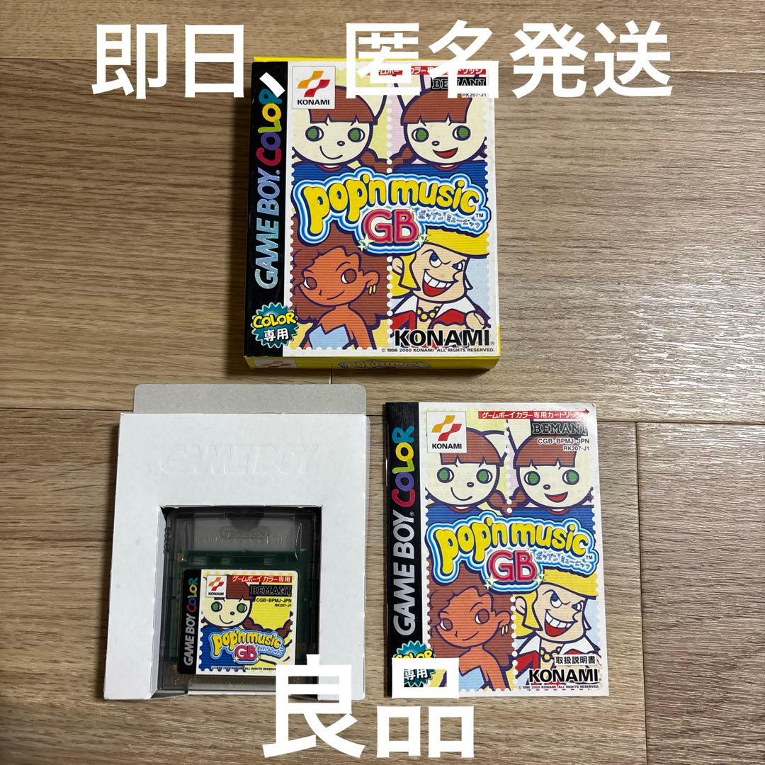 ゲームボーイ カラー ソフト ポップンミュージック - メルカリ