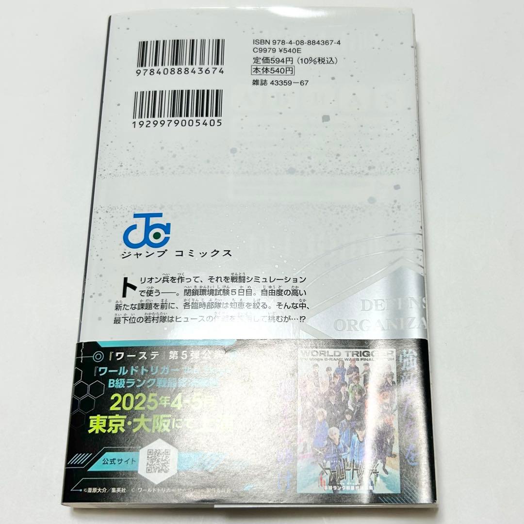 【送料込み】《29冊》ワールドトリガー 1〜28巻 オフィシャルデータブック