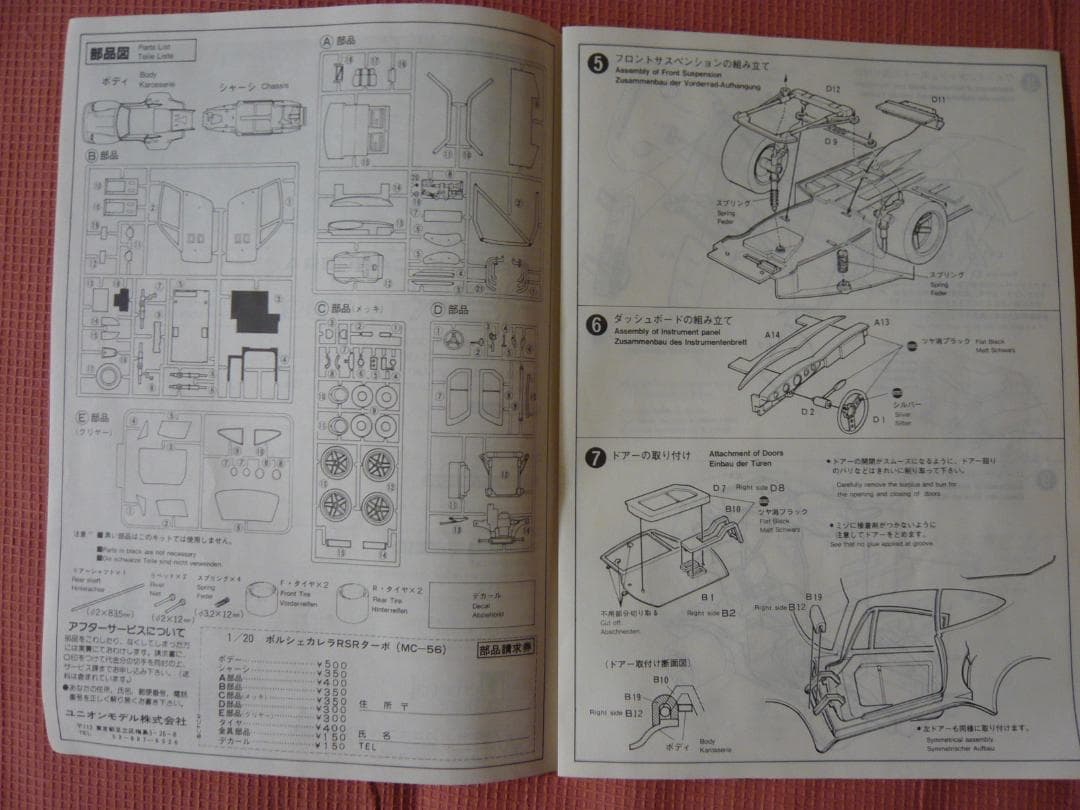 絶版品】ユニオンモデル 20分の1 ポルシェカレラRSRターボ - メルカリ