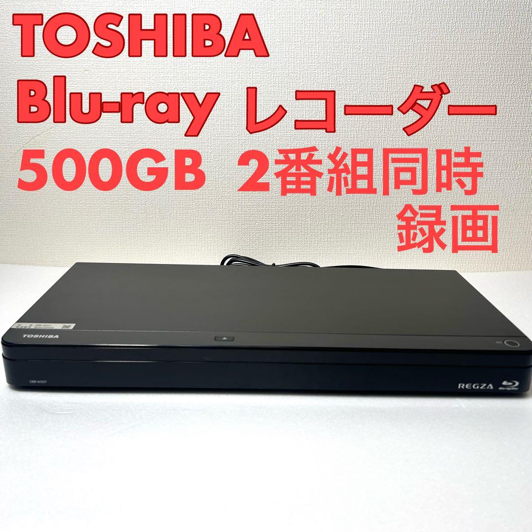 東芝　Toshiba REGZA DBR-W507 美品　動作品 2026年最新】DBR-W507の人気アイテム - メルカリ