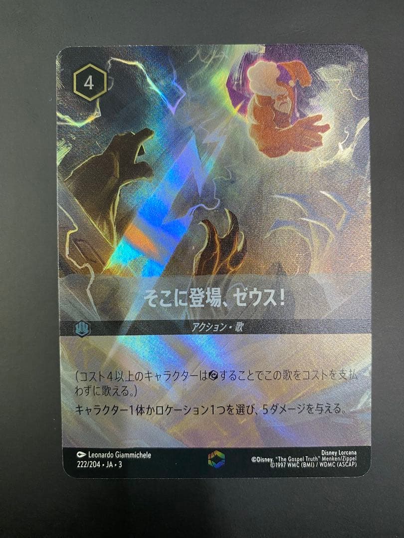 ロルカナ そこに登場、ゼウス！ エンチャンテッド - メルカリ