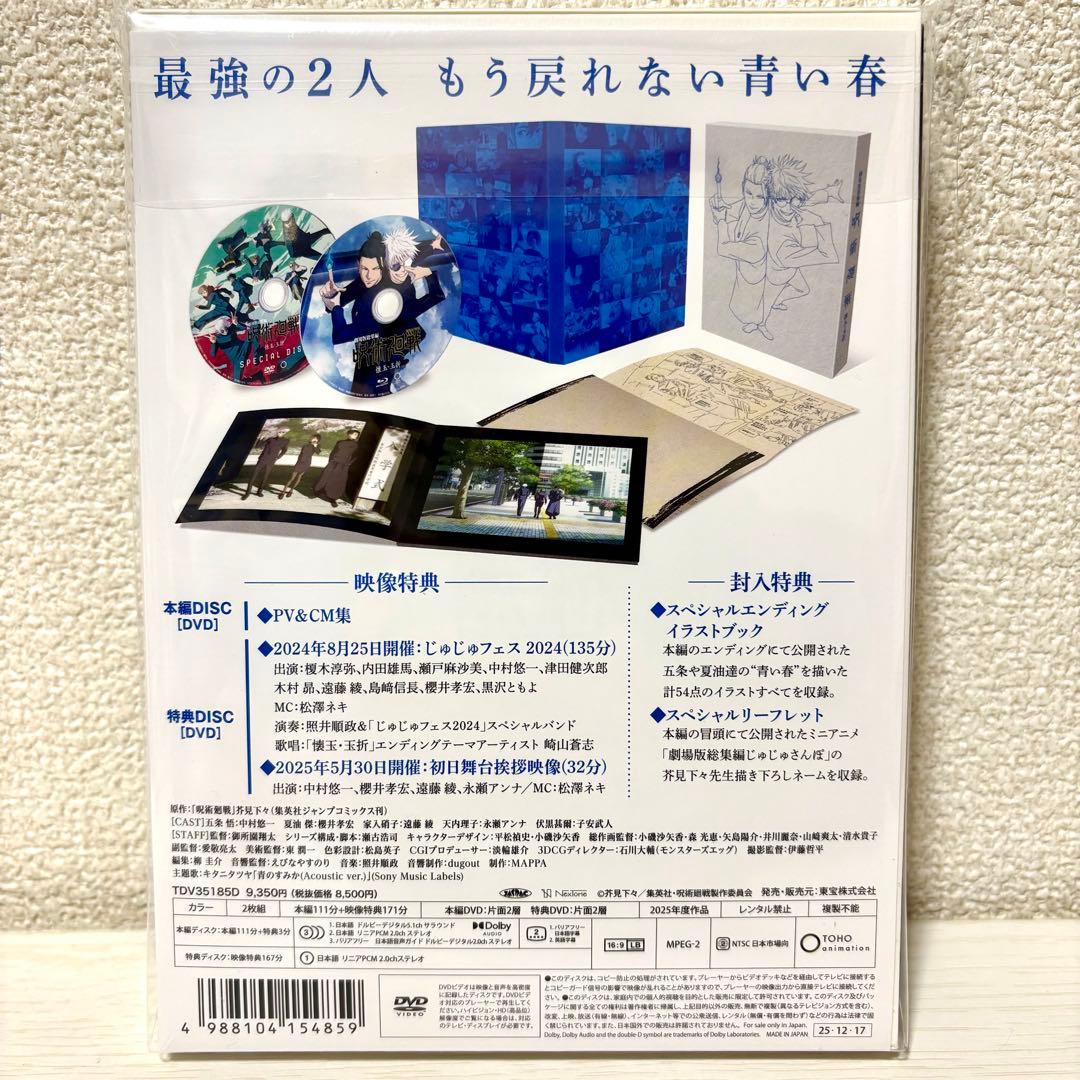 MAPPA 劇場版総集編 呪術廻戦 懐玉・玉折 DVD 封入特典あり - メルカリ