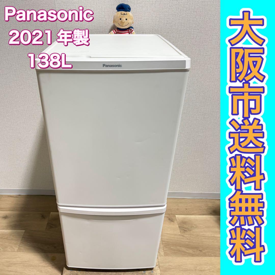 い*ー様 大阪市送料無料‼️冷蔵庫 2021年製 Panasonic 138L 楽天市場】パナソニック 冷蔵庫 138lの通販