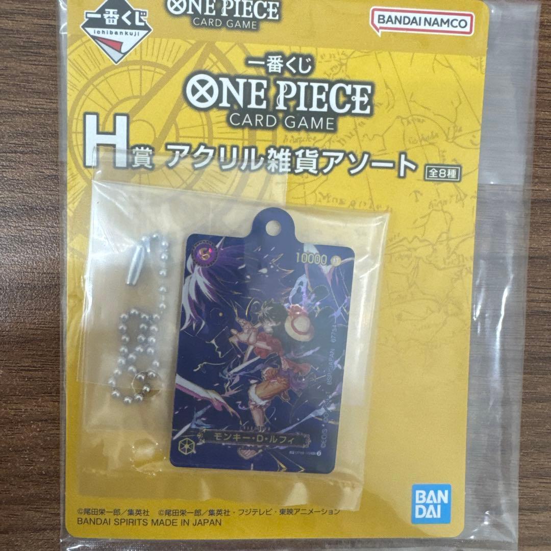 即日発送 ワンピース 一番くじ H賞 アクリル雑貨アソート ルフィ