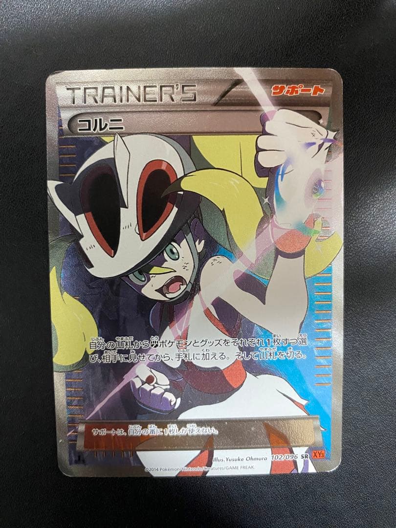 コルニ SR XY3 ライジングフィスト 102/096 - メルカリ