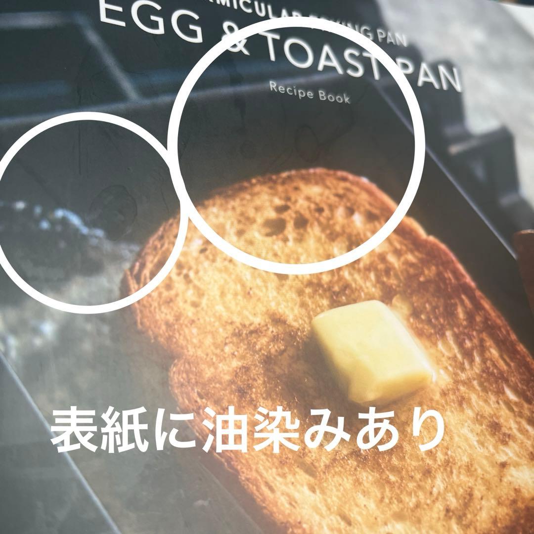 バーミキュラ フライパン EGG & TOAST 蓋つき レシピブック - メルカリ