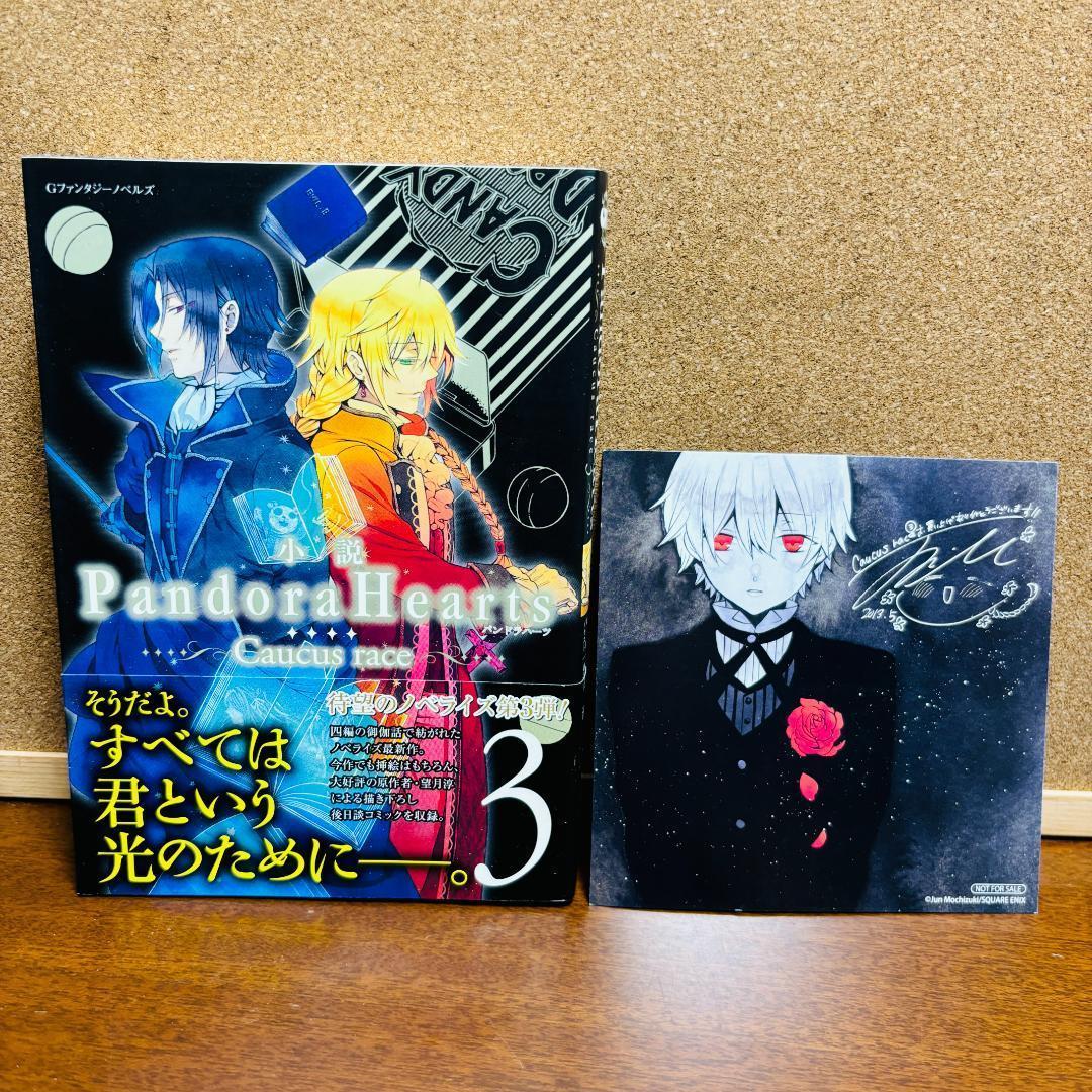 コミック】 パンドラハーツ 1巻～24巻 全巻 【小説】 1巻～3巻 全巻