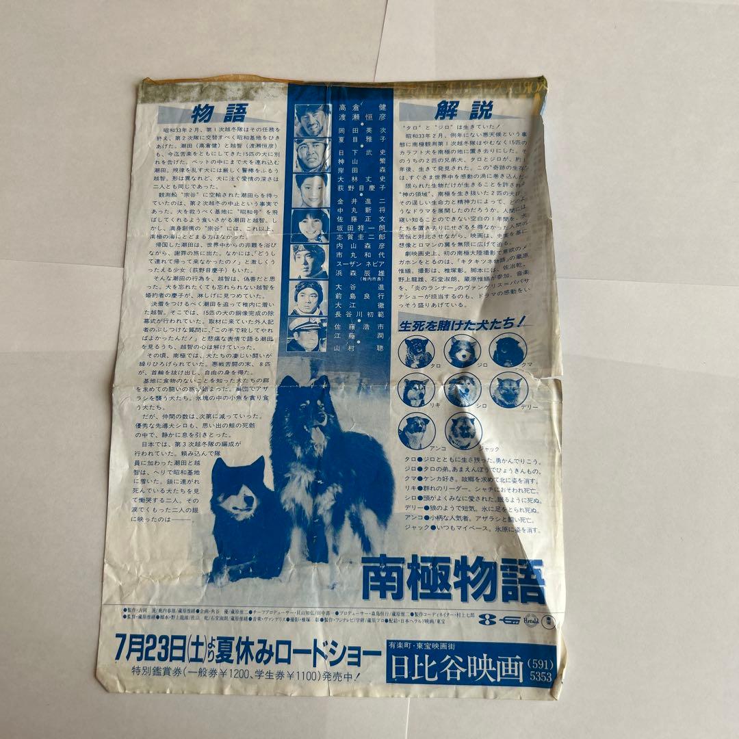 南極物語ポスター - メルカリ