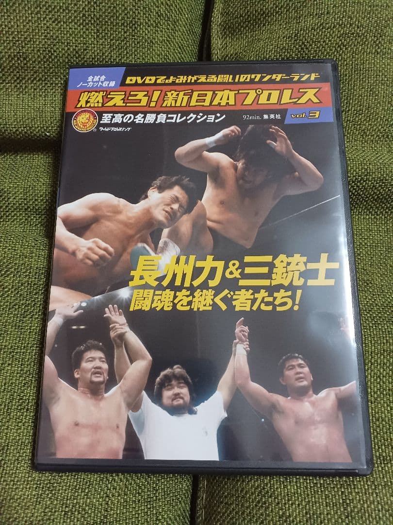 闘魂三銃士 × 全日本四天王 DVD　+長州力&三銃士DVD