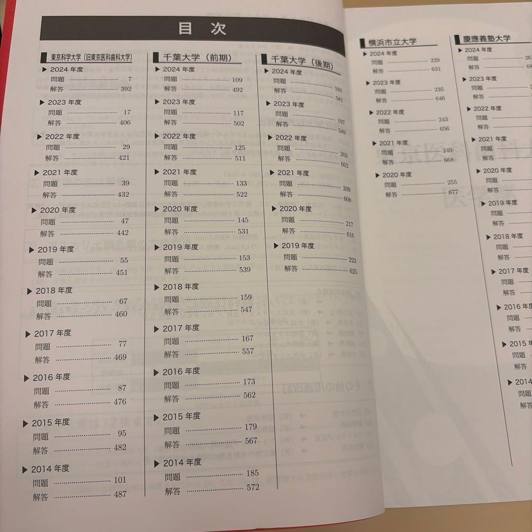 2024年度鉄緑会高3化学医学部化学過去問集新品未使用 - メルカリ