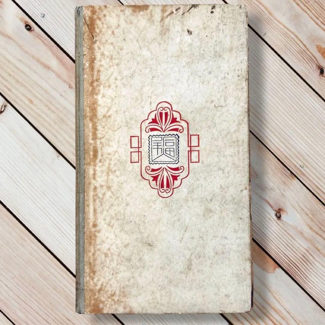 昭和4年版新體日本歴史地図富山房古代〜戦前戦地・戦役・戦場・旧地名