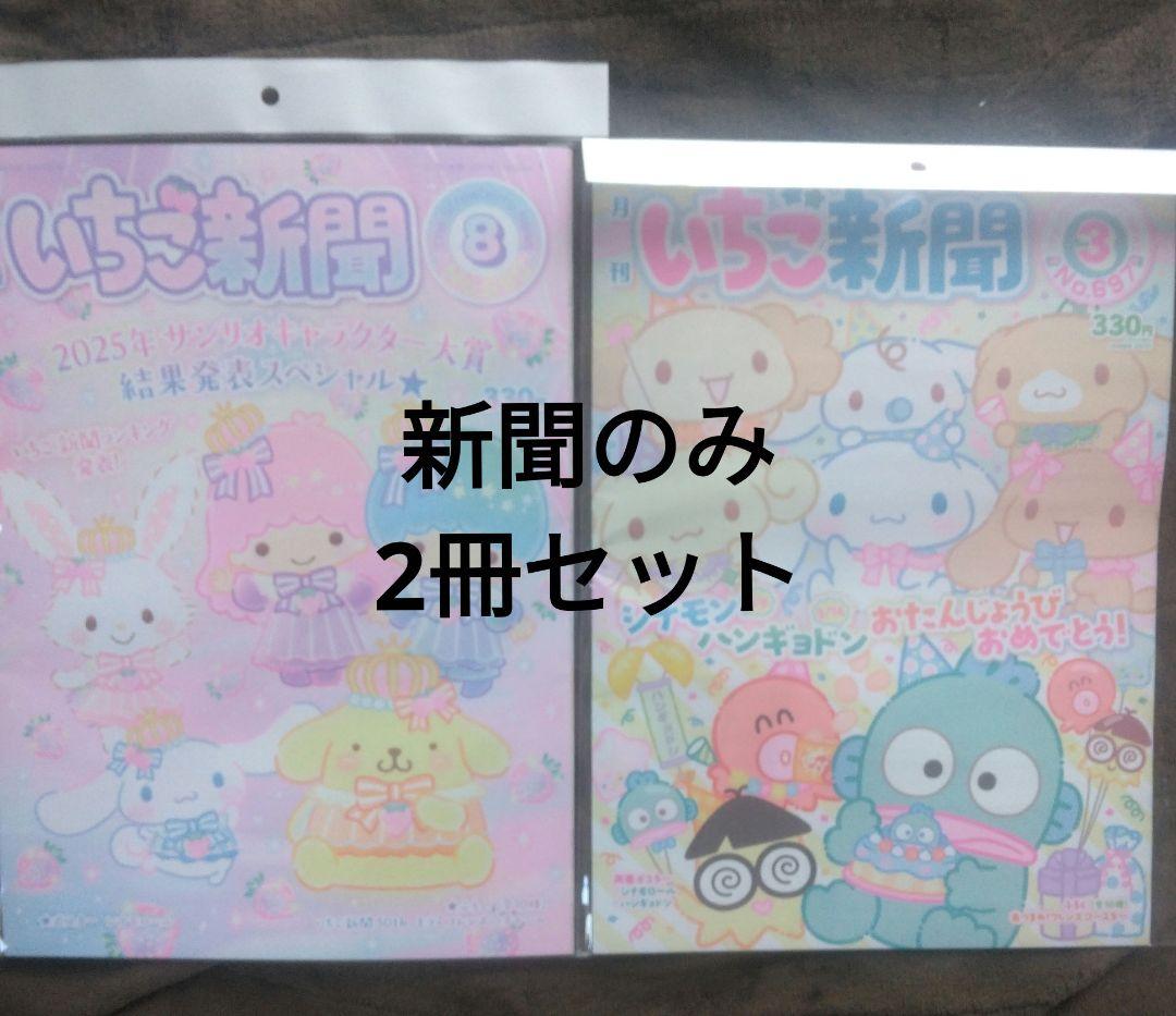 いちご新聞 8月号＆3月号 最新号 バックナンバー - メルカリ