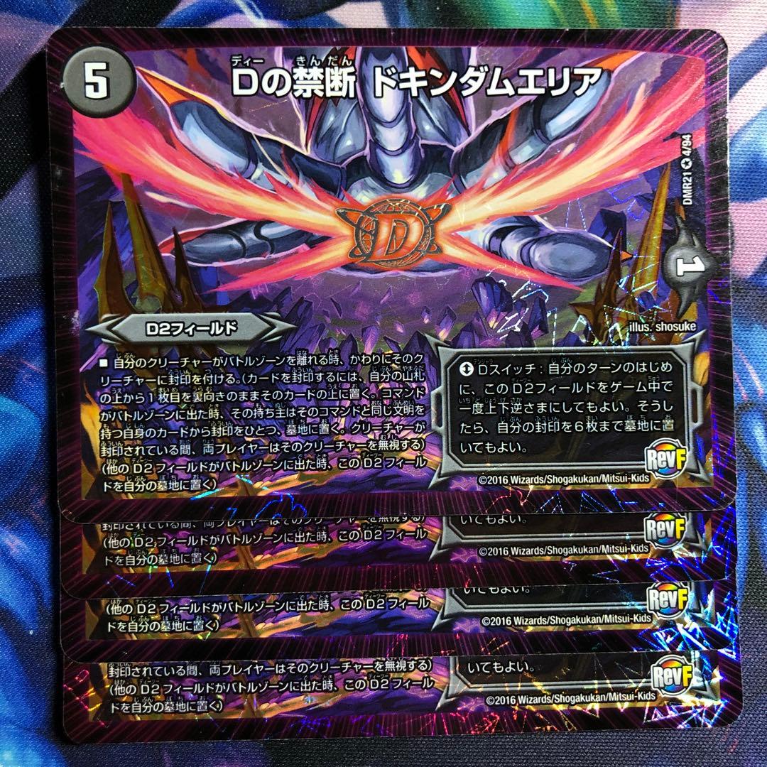 29418 Dの禁断ドキンダムエリア - メルカリ