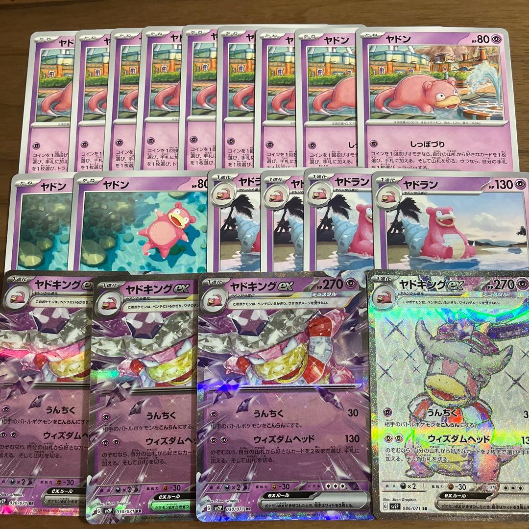 ポケモンカード夏休みSALE【ヤドン.ヤドラン.ヤドキングex.SRセット
