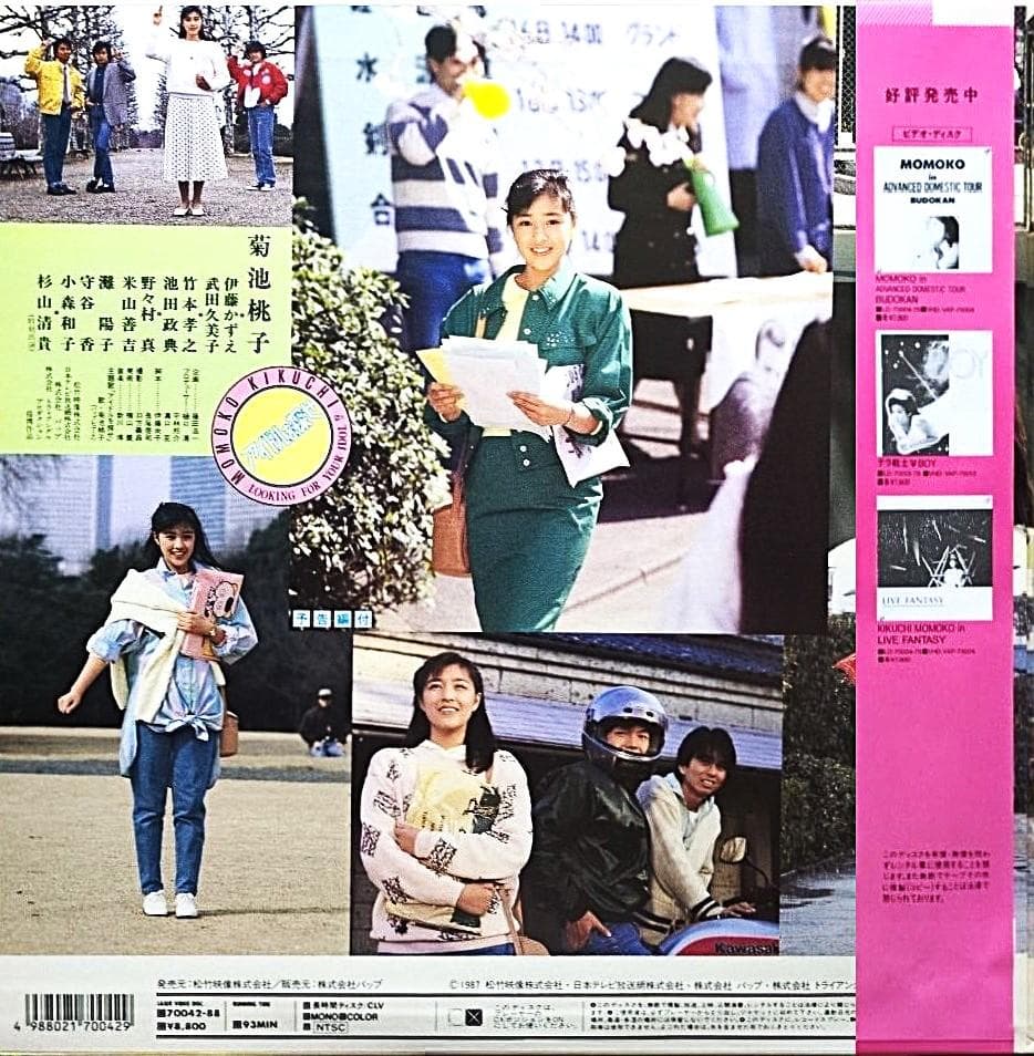 菊池桃子 アイドルを探せ - メルカリ