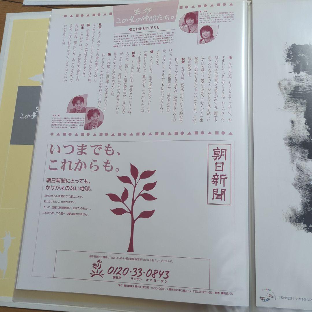 いわさきちひろ ちひろ美術館コレクションⅠ、Ⅱ、Ⅲ 朝日新聞 - メルカリ