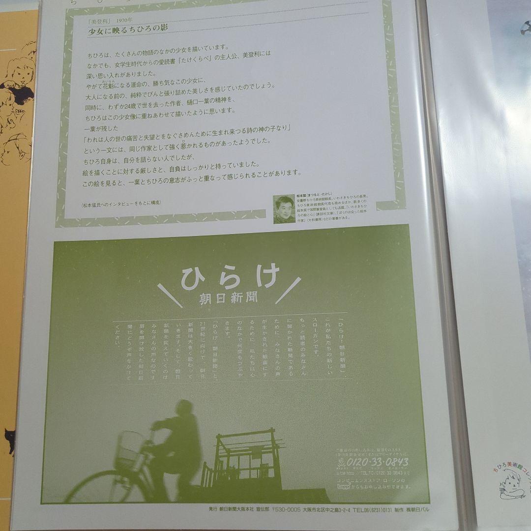 いわさきちひろ ちひろ美術館コレクションⅠ、Ⅱ、Ⅲ 朝日新聞 - メルカリ