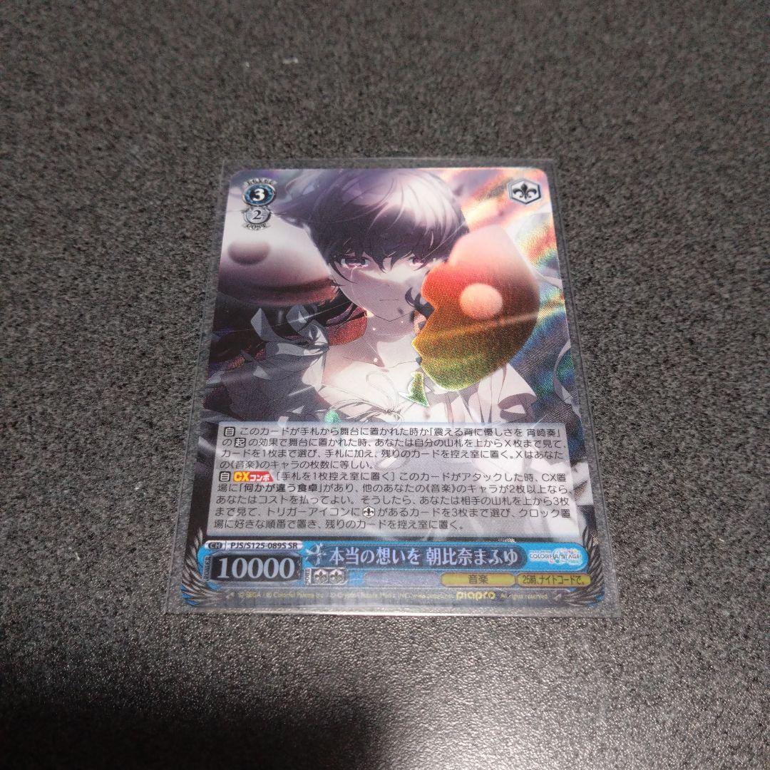 プロセカ ヴァイスシュヴァルツ 朝比奈まふゆ SR - メルカリ