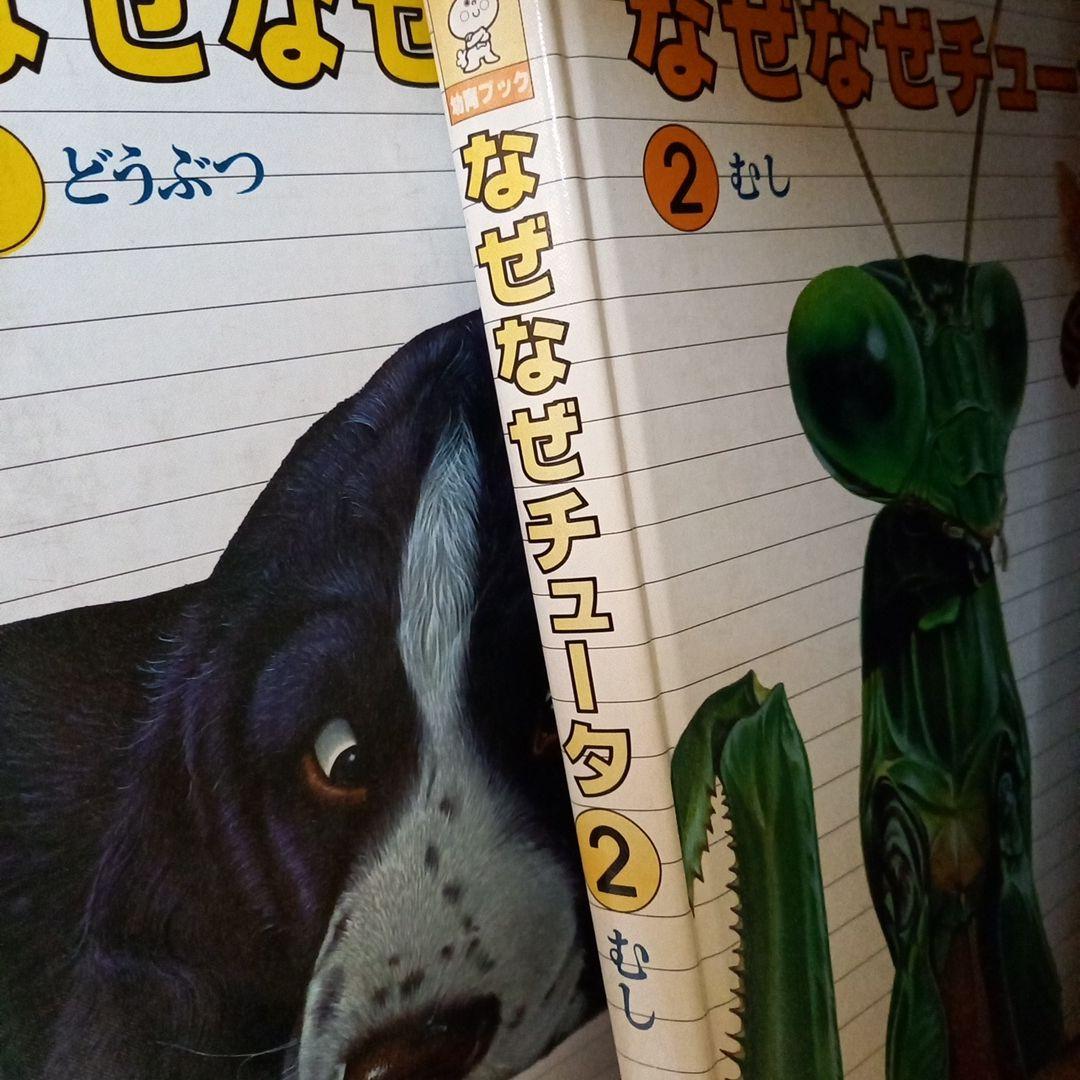 なぜなぜチュータ 1～15巻 幼児 低学年 本 - メルカリ