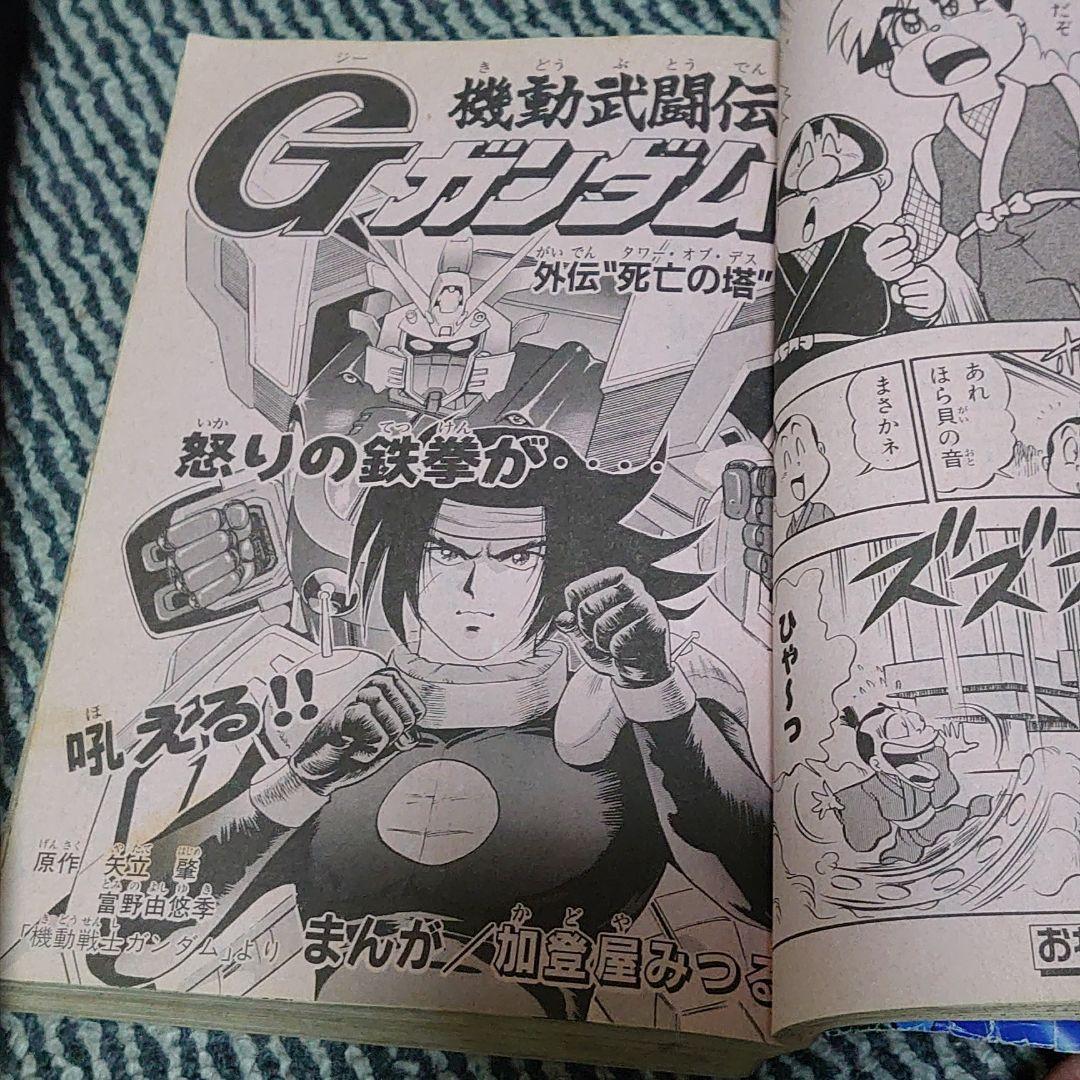 コミックボンボン 1994年 冬休み増刊号 - メルカリ