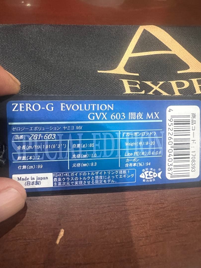 ZERO-G EVOLUTION GVX 603 闇夜 MX イカメタルロッド - メルカリ