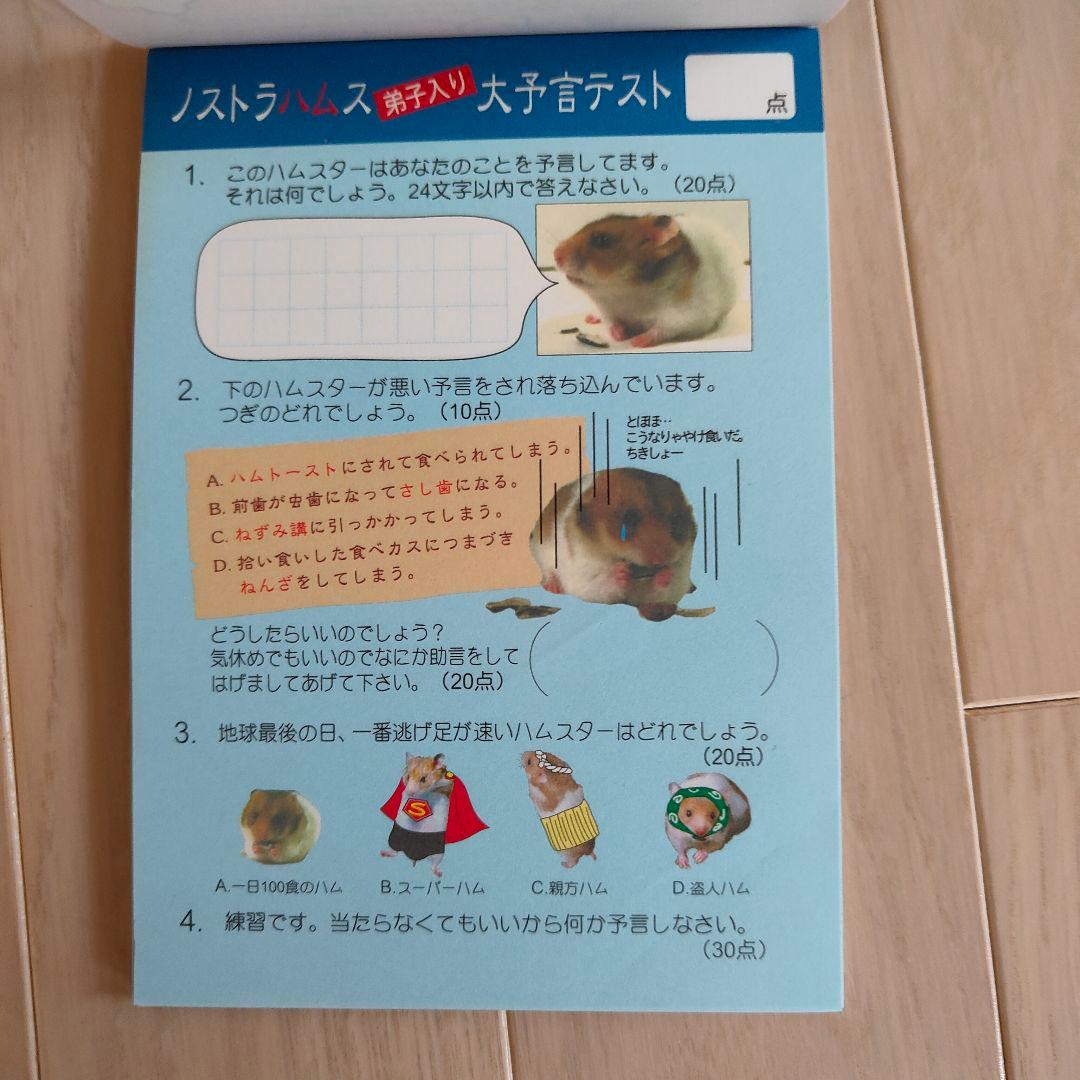 ハムスター メモ帳 ノストラハムス 平成のメモ帳 - メルカリ