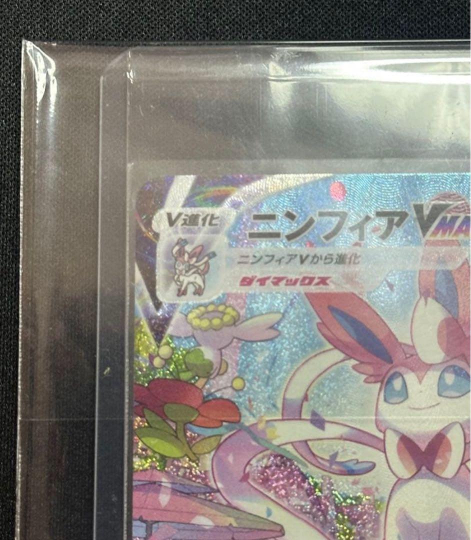 ニンフィアVMAX HR: SA[S6a 093/069「イーブイヒーローズ」 - メルカリ