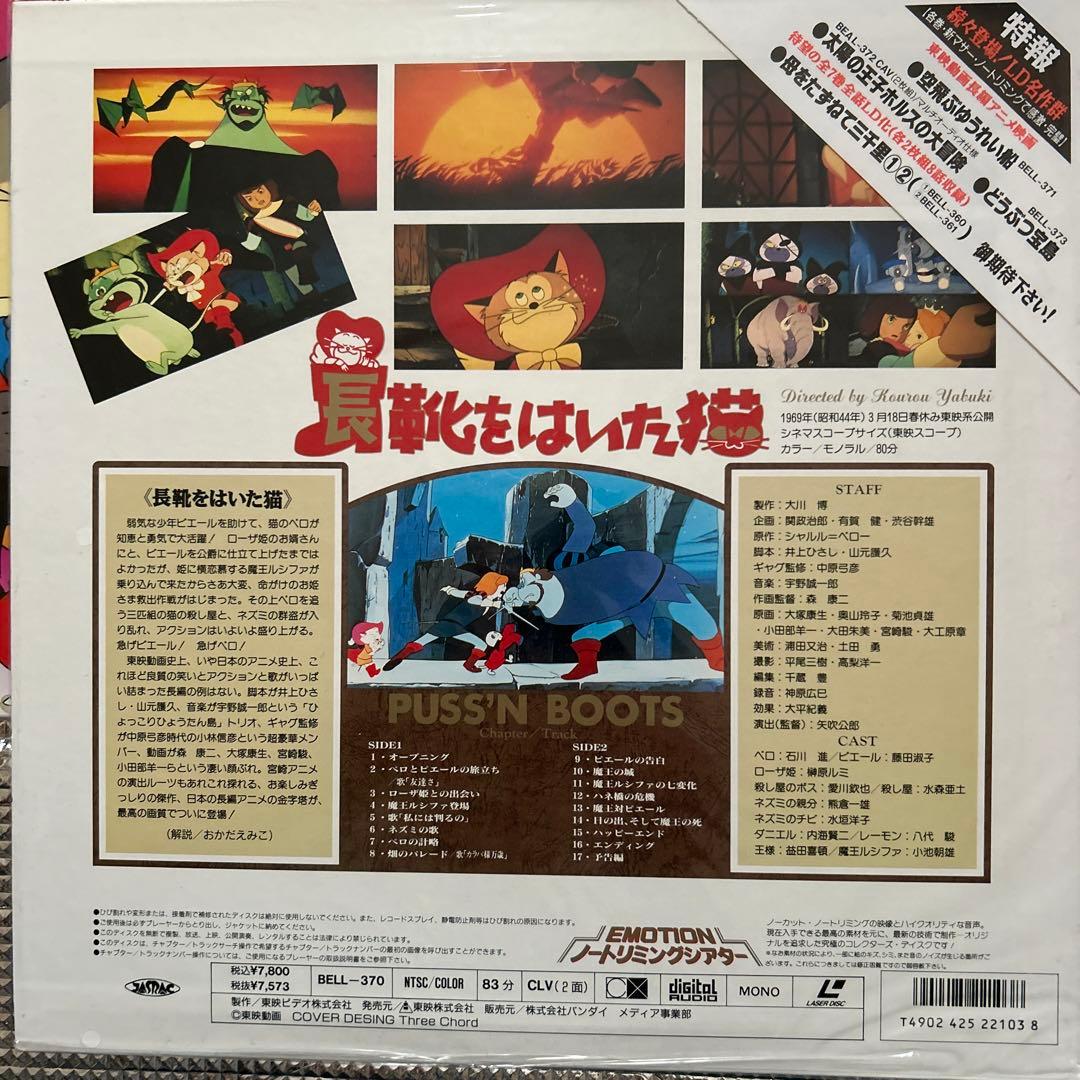 東映動画 長靴をはいた猫 3部作 レーザーディスクセット（バツグンな猫
