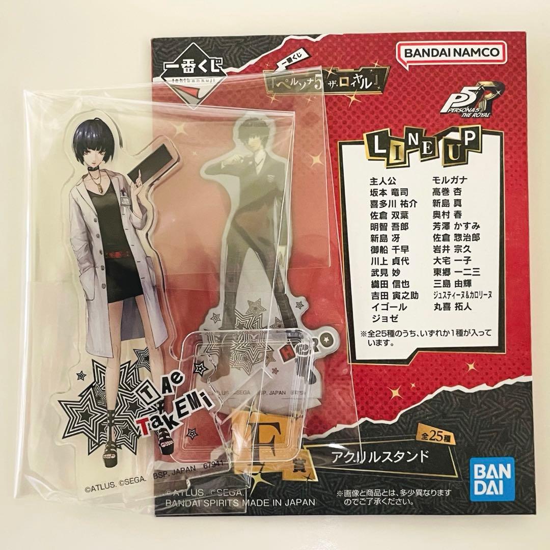 ペルソナ5 一番くじ F賞 アクリルスタンド 武見妙 - メルカリ