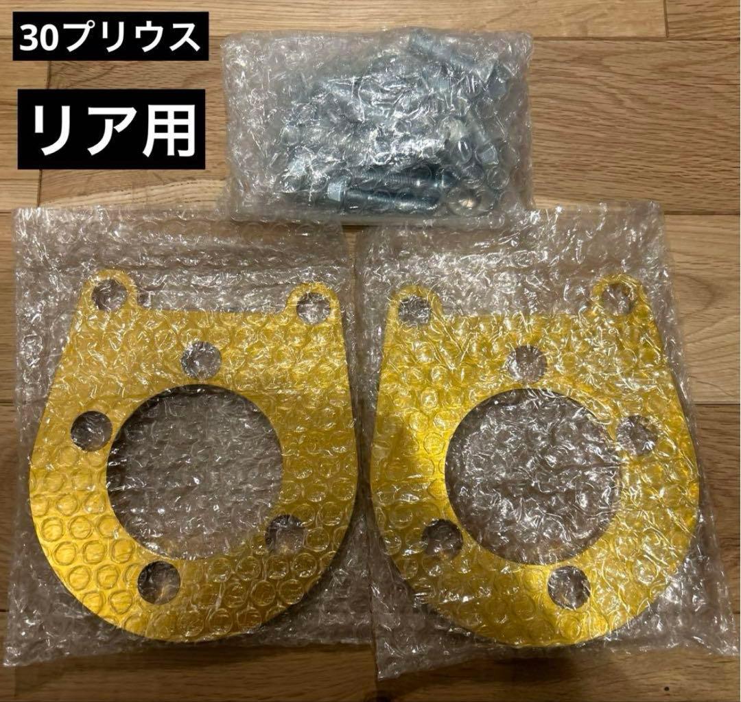 トヨタ プリウス ZVW30 前/後期 リア キャンバープレート 3度　鬼キャン トヨタ プリウス ZVW30 前/後期 リア キャンバープレート 3度鬼キャン